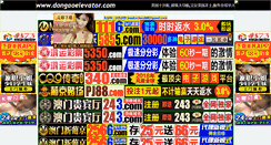 Desktop Screenshot of dongaoelevator.com